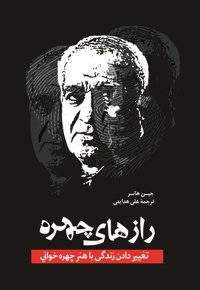 رازهای چهره